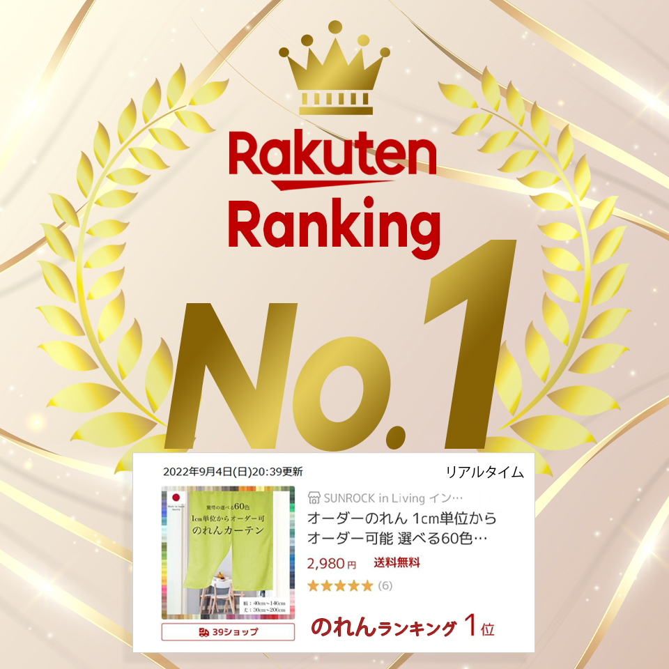 楽天市場】のれん 1cm単位からオーダー可能 選べる60色 カーテン