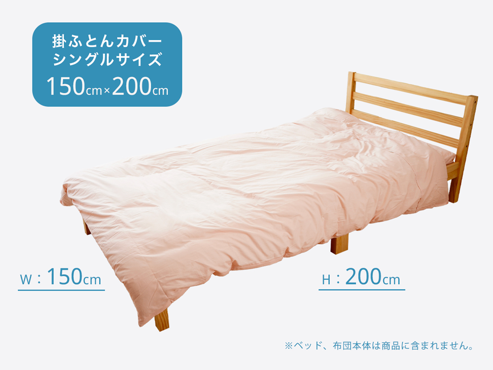 掛け布団カバー 布団カバー 寝具 綿100% 日本製 掛布団カバー シングルサイズ 150cm×200cm コットン100% 5カラー 全開ファスナー 洗える 固定ヒモ付き 無地 オールシーズン 天然素材 寝具カバー 通気性 保湿性 シンプル 新作商品 New 送料無料 [寝具CP]