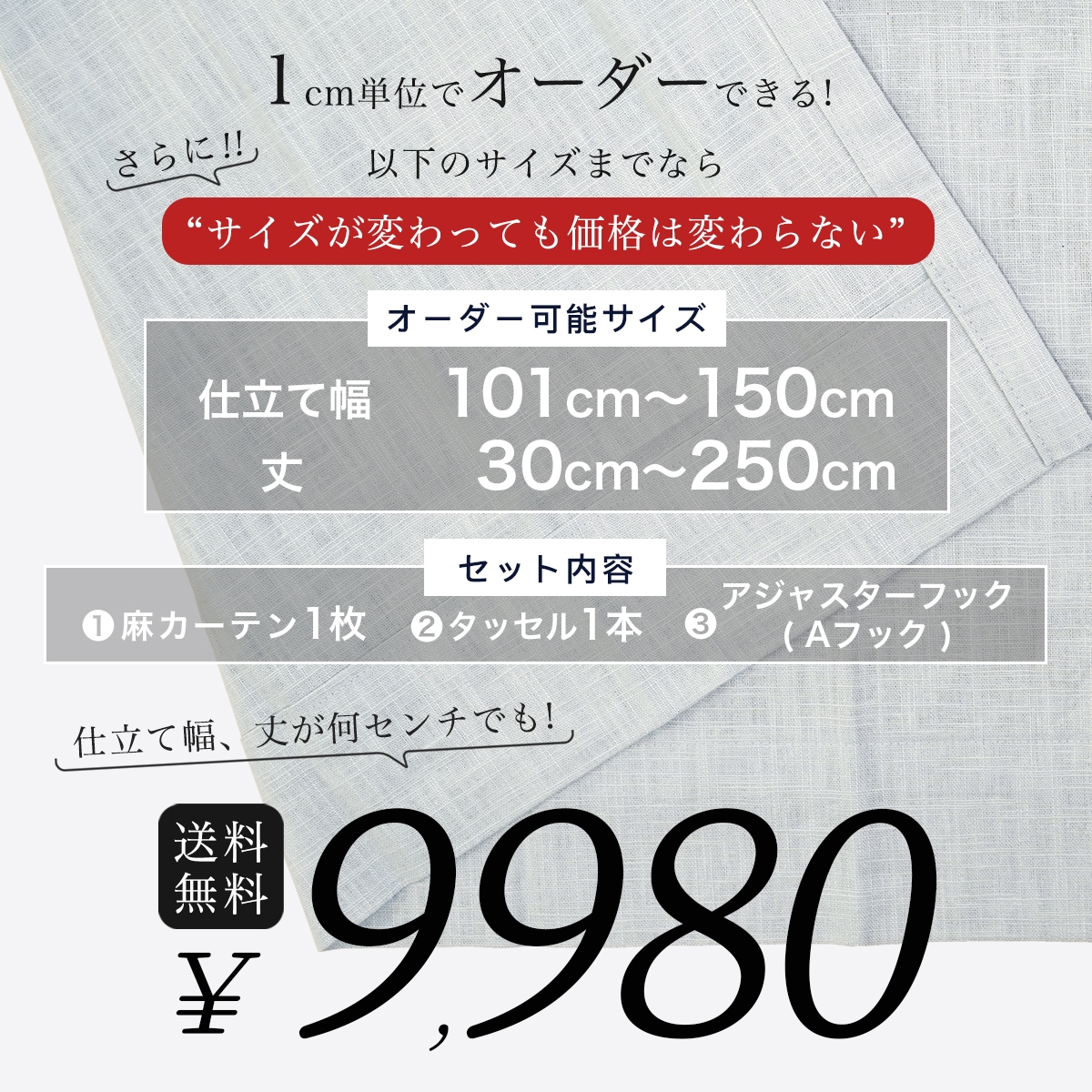 [最大7％OFFクーポン～3/10] 陽が入る オーダーカーテン リネン 麻100% 1枚入り 1cm単位からオーダー可能 カーテン 【幅 101～150cm】【丈 30～250cm】麻素材 透ける 非遮光 シンプル ナチュラル ワンタック 光を取り込む タッセル付 韓国インテリア 北欧 [非遮光CP] 選べる支払い方法