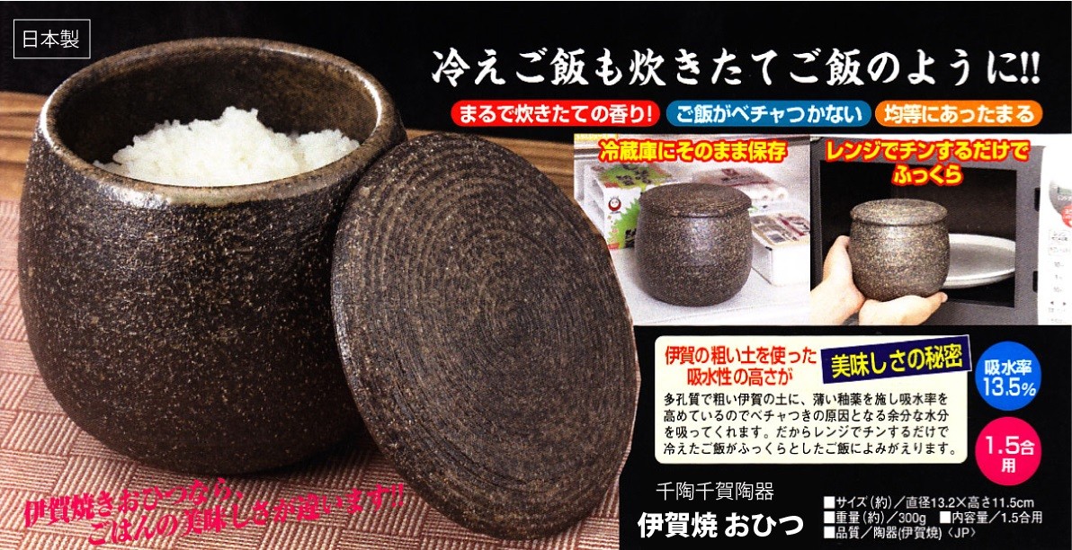 【萬古焼のおひつ】伊賀焼 おひつ 黒柿釉 1.5合 電子レンジ対応 11-02 陶製 敷板なし 日本製 プレゼント 引出物 お祝い 内祝い 父の日 母の日 卒業祝い 就職祝い 入社祝い 贈り物