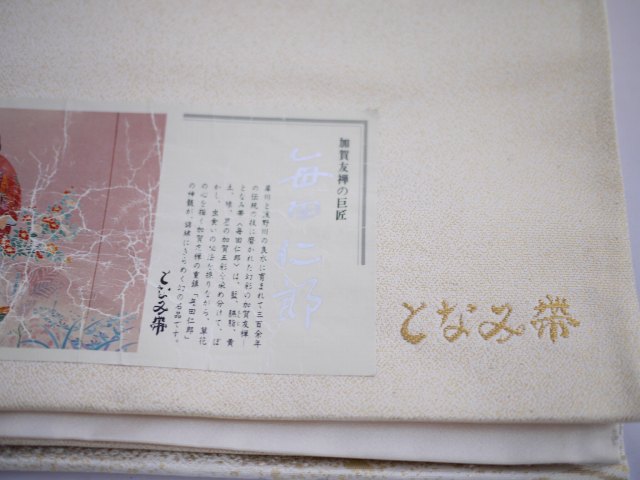 西陣袋帯 訳あり店舗キャリー在庫 お洒落 着物 正絹 かわいい 花柄 おしゃれ 和小物 和装 カラー プレゼント デザイン メール便不可 トッカ 送料無料 送料込み｜浴衣 七五三 安売り天国とせん