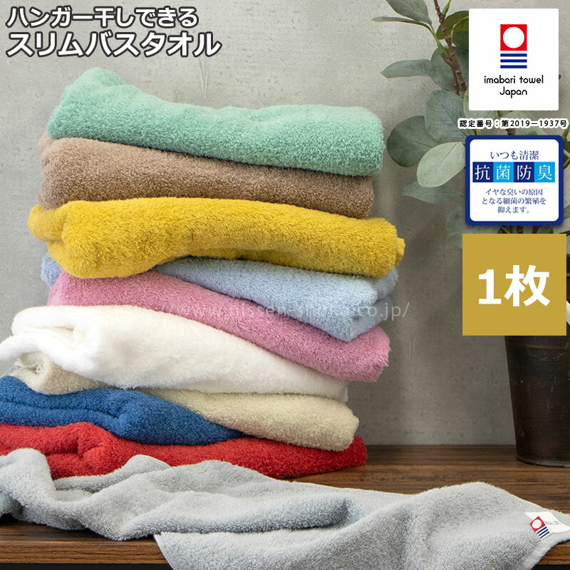 今治タオル スリムバスタオル 抗菌防臭加工 color アンドカラー - 【本店】タオル工房レイル