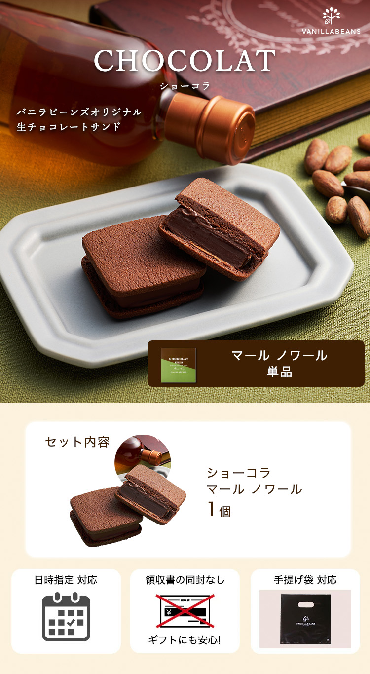 ショコラ VANILLABEANSの生チョコレートサンドに新作登場！甘酸っぱい春色