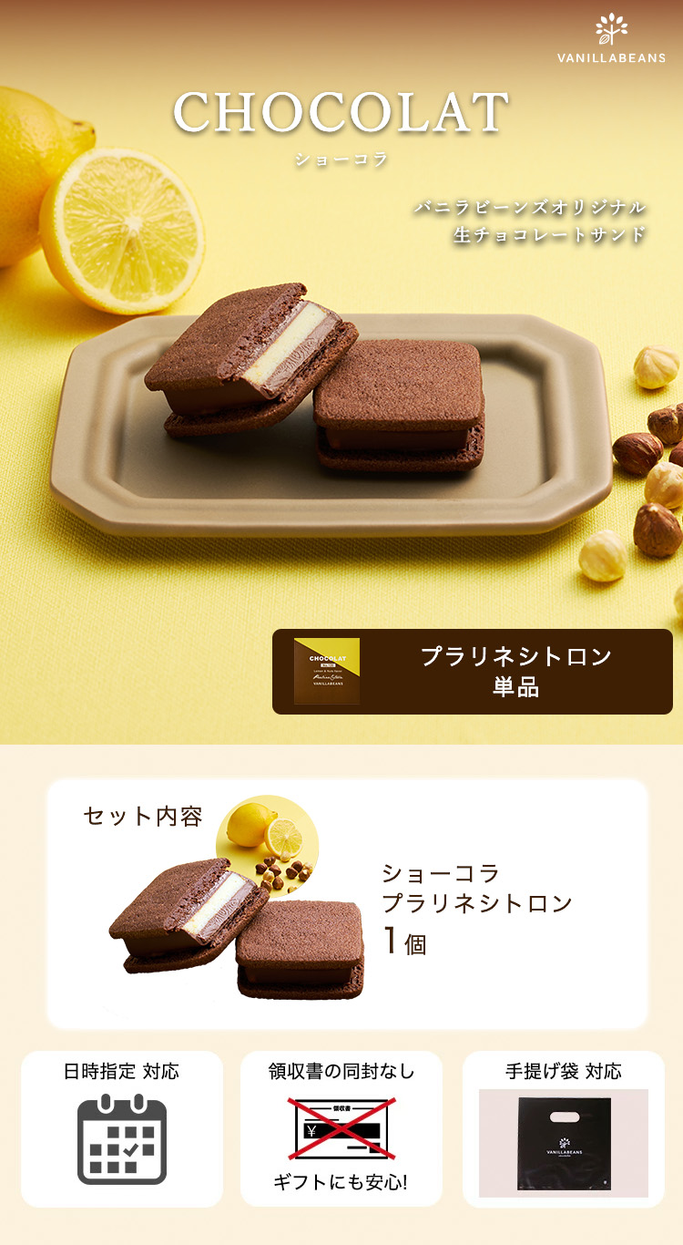 楽天市場】【個箱1個】ショーコラ・プラリネシトロン[4/21着迄