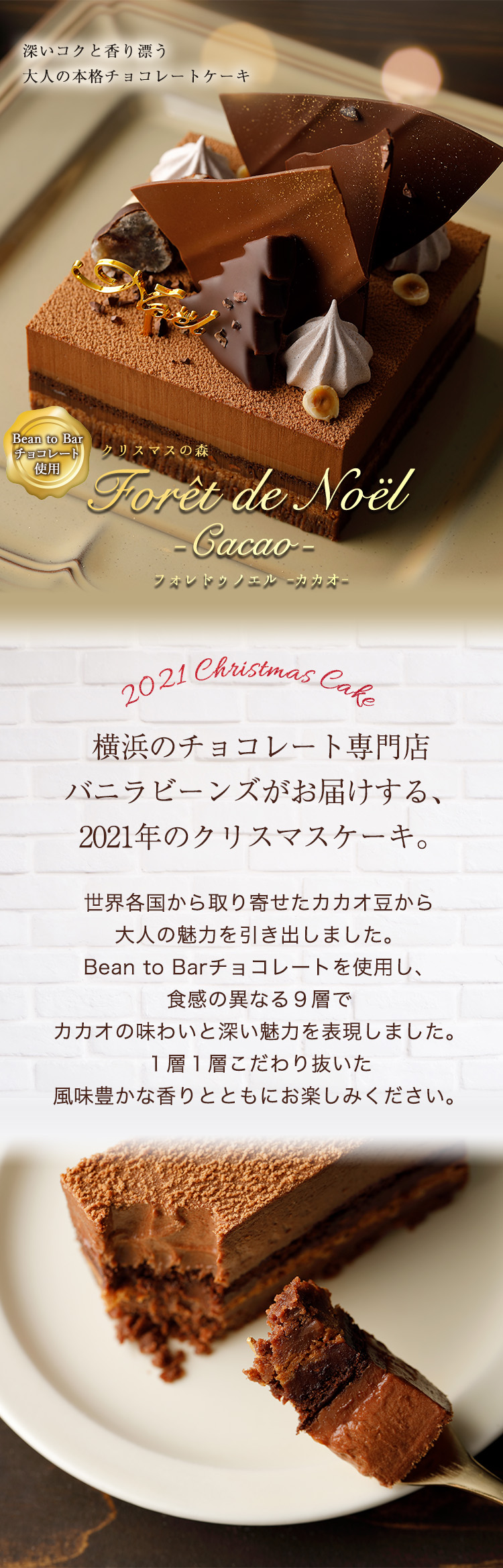楽天市場 クリスマスケーキ 21 フォレドゥノエル カカオ 12 31着迄 横浜チョコレートのバニラビーンズ