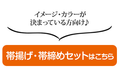 13880 【 絹100％ 】 帯揚げ 帯締め セット ３セット 福袋 平組 丸組帯揚げセット 【 計6商品入り 福袋 】 お得 激安セット 礼装 普段 和装 着物 訪問着 附下 小紋 紬 色無地 フォーマル レディース 通年 【 ネコポス便 送料無料 】 ※クーポン適用不可※ obaghk01 販売売筋品