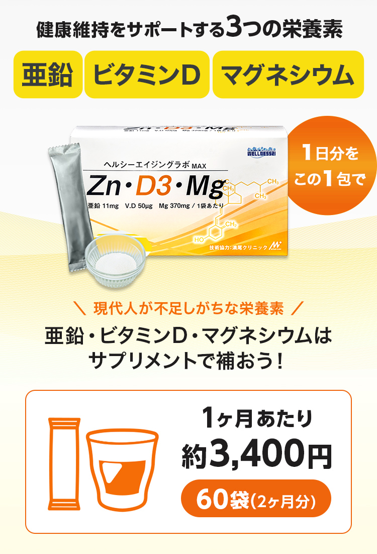 楽天市場】亜鉛 ビタミンD マグネシウム含有 1日分がこの1包で
