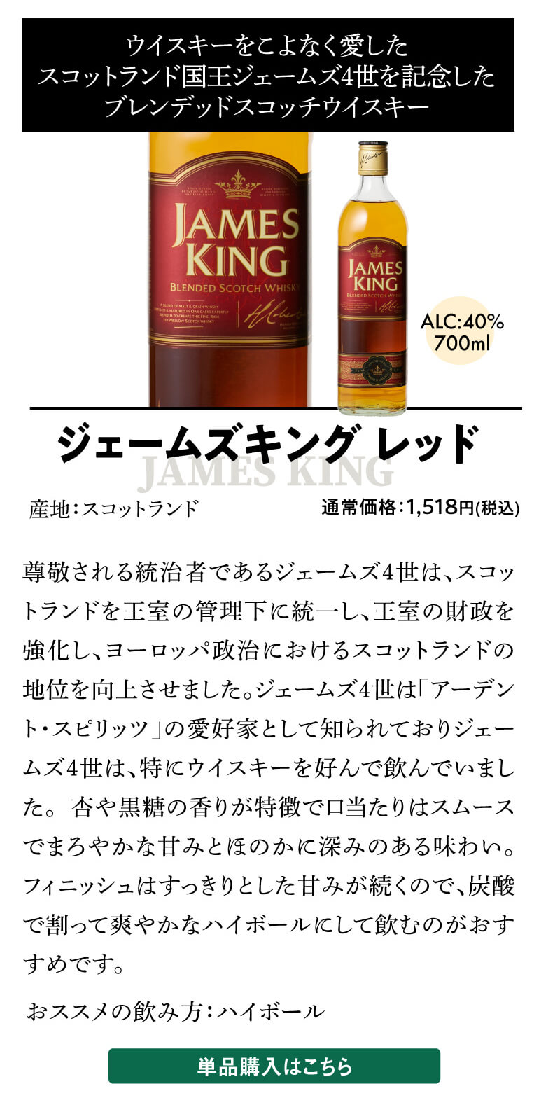 ジェームズキングレッド