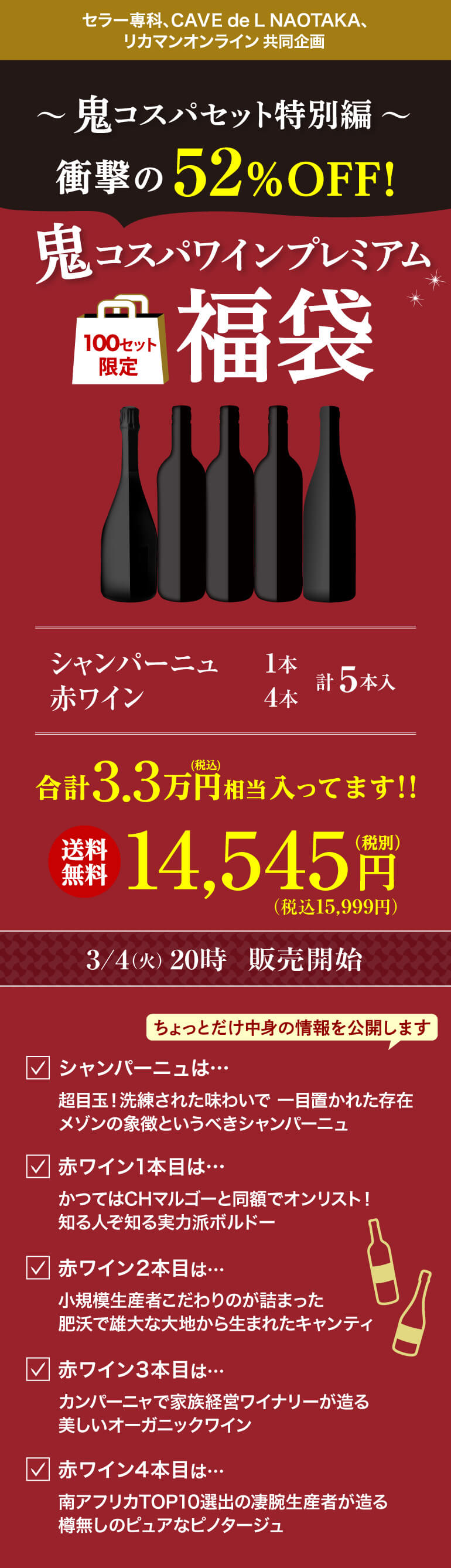鬼コスパワイン プレミアム福袋 第11弾