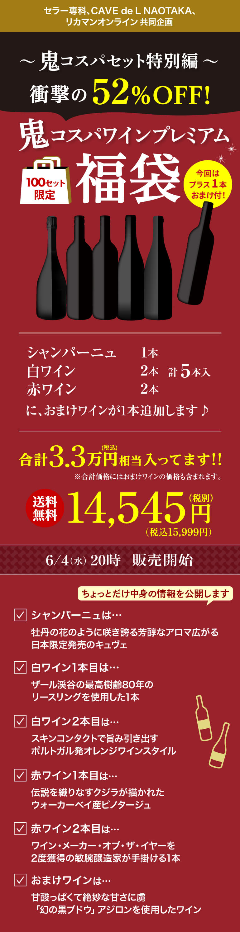 鬼コスパワイン プレミアム福袋 第12弾