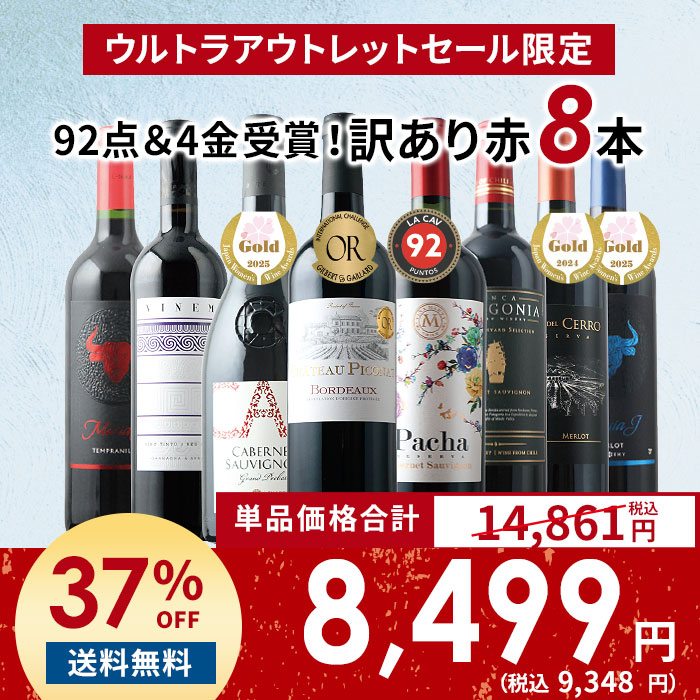 赤ワイン 10本セット 楽天市場】ワインセット 赤ワイン 送料無料 「10」92点&4金受賞