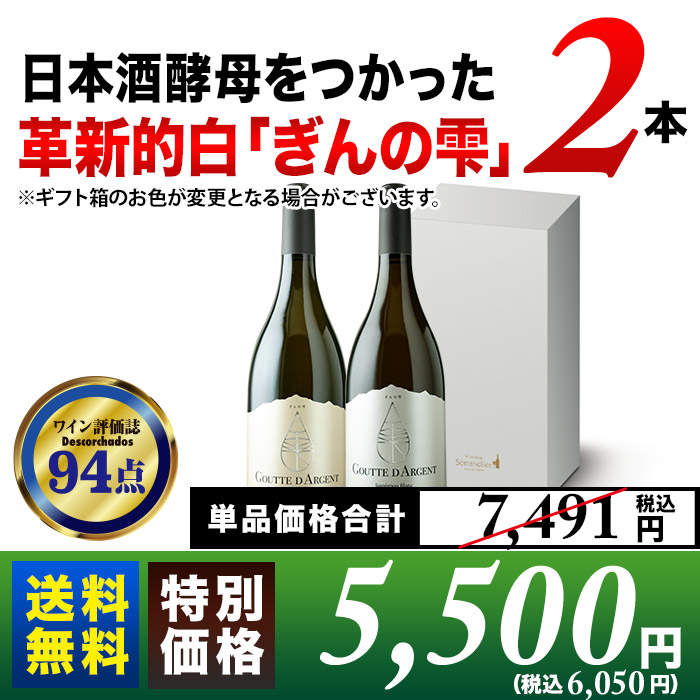 楽天市場】【送料無料】日本酒酵母をつかった革新的白「ぎんの雫」2本 