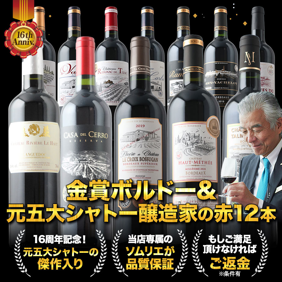 ボルドー金賞など AO 赤 12本セット 750ml