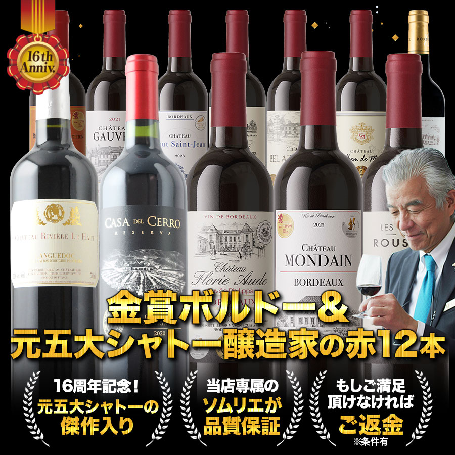 フランス金賞受賞　赤白12本セット 750ml Amazon.co.jp: ワインセット 赤ワイン フランス・ボルドー金賞