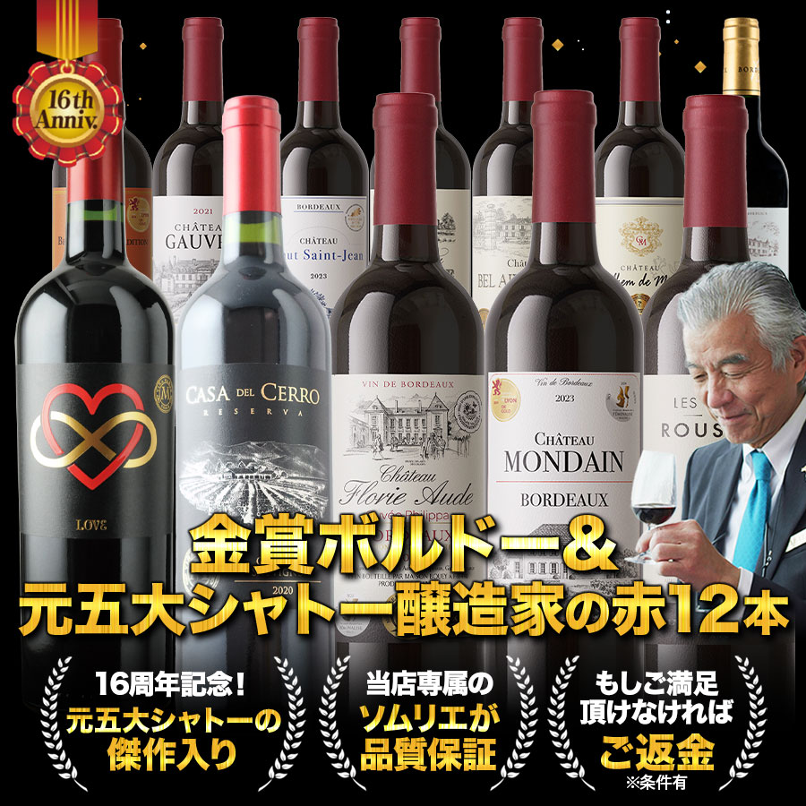 C*e様 【特価】自然派ワイン4本セット（バックヴィンテージ） 送料無料】ワインセット 銘醸 上級 ボルドー 4本 セット