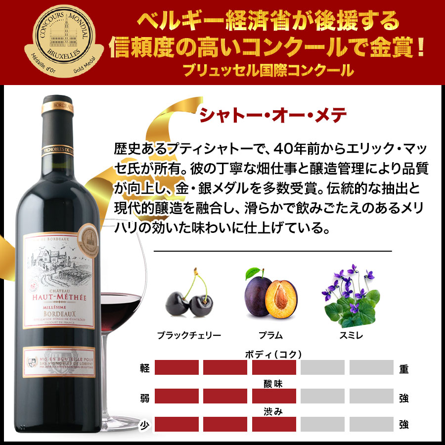 16周年記念！金賞ボルドーと元五大シャトー醸造家の赤ワイン12本