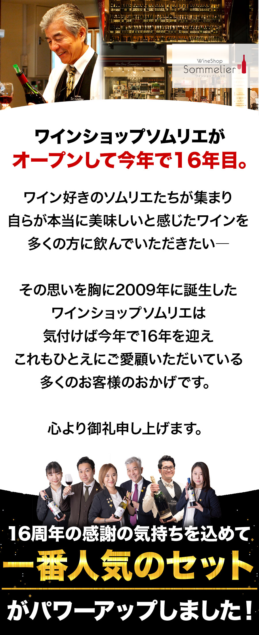 16周年