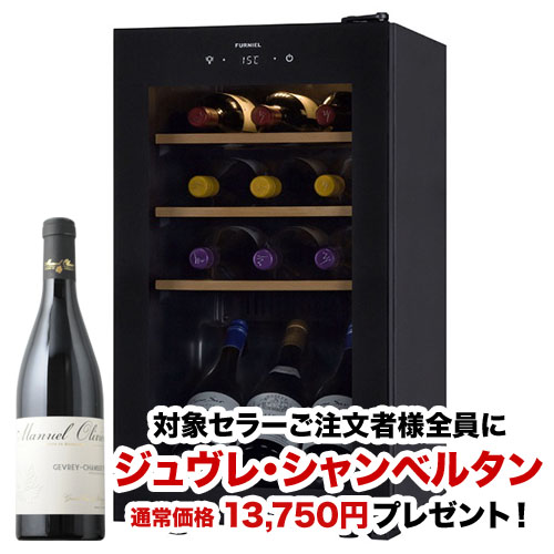 【対象セラーご注文者全員にワインプレゼント】ワインセラー 『さくら製作所 FURNIEL SAB-50G-PB(最大12本収納)』 送料無料 「1本でも送料無料」
