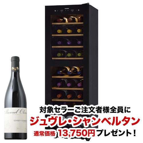 【対象セラーご注文者全員にワインプレゼント】ワインセラー 『さくら製作所 FURNIEL SAB-90G-PB(最大24本収納)』 送料無料 「1本でも送料無料」