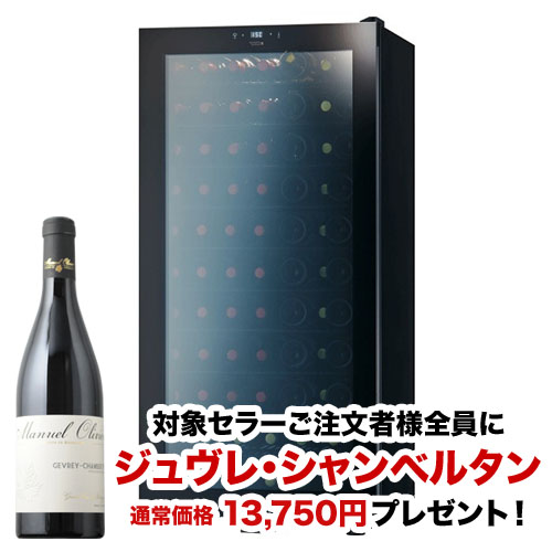 【対象セラーご注文者全員にワインプレゼント】ワインセラー 『さくら製作所 ZERO CLASS SB75(最大75本収納)』 送料無料 「1本でも送料無料」