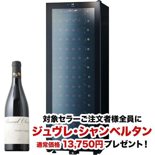【対象セラーご注文者全員にワインプレゼント】ワインセラー 『さくら製作所 ZERO CLASS Premium SB103(最大103本収納)』 送料無料 「1本でも送料無料」