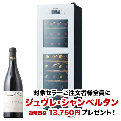 【対象セラーご注文者全員にワインプレゼント】ワインセラー 『さくら製作所 ZERO Advance SA38-W(最大38本収納)』 送料無料 「1本でも送料無料」
