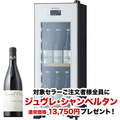 【対象セラーご注文者全員にワインプレゼント】ワインセラー 『さくら製作所 ZERO CHILLED OSK9-W（最大9本収納）』 送料無料 「1本でも送料無料」