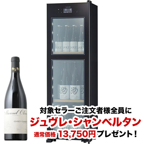 【対象セラーご注文者全員にワインプレゼント】ワインセラー 『さくら製作所 ZERO CHILLED OSK20-B(最大20本収納)』 送料無料 「1本でも送料無料」