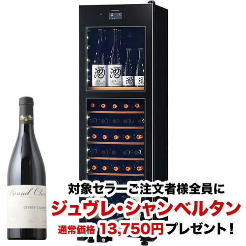 【対象セラーご注文者全員にワインプレゼント】ワインセラー 『さくら製作所 氷温M2 LX63DM2Z-RH-B（最大63本収納・右開き）』 送料無料 「1本でも送料無料」