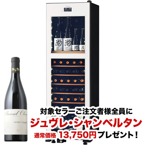 【対象セラーご注文者全員にワインプレゼント】ワインセラー 『さくら製作所 氷温M2 LX63DM2Z-RH-W（最大63本収納・右開き）』 送料無料 「1本でも送料無料」