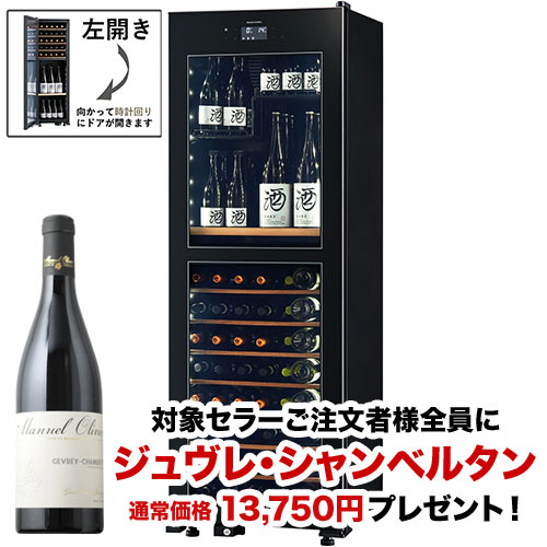 【対象セラーご注文者全員にワインプレゼント】ワインセラー 『さくら製作所 氷温M2 LX95DM2Z-LH-B（最大95本収納・左開き）』 送料無料 「1本でも送料無料」