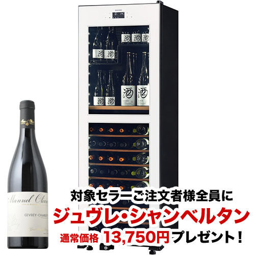 【対象セラーご注文者全員にワインプレゼント】ワインセラー 『さくら製作所 氷温M2 LX95DM2Z-LH-W(最大95本収納・左開き)』 送料無料 「1本でも送料無料」