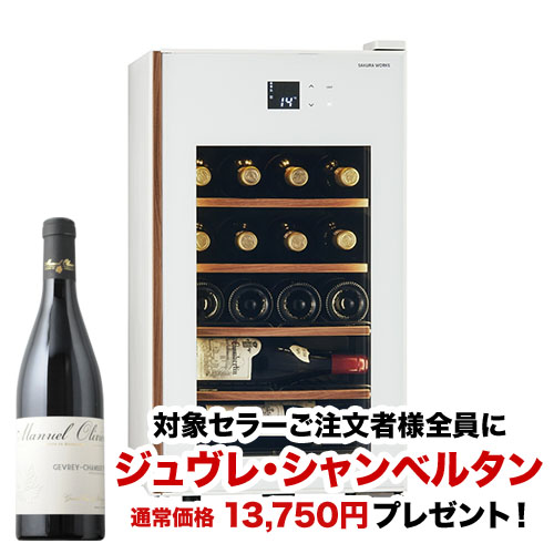 【対象セラーご注文者全員にワインプレゼント】ワインセラー 『さくら製作所 氷温M5 GX22SM525-RH-W(最大22本収納)』 送料無料 「1本でも送料無料」