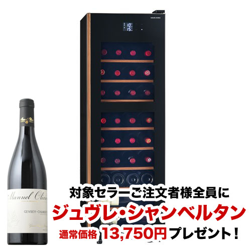 【対象セラーご注文者全員にワインプレゼント】ワインセラー 『さくら製作所 氷温M5 GX38DM525-RH-B（最大38本収納）』 送料無料 「1本でも送料無料」